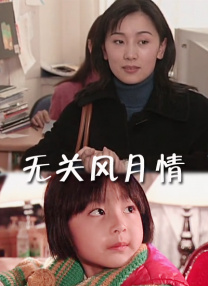 《互换性伴侣》在线观看