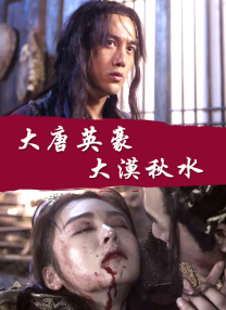 在线播放葵千惠激烈潮催