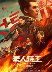 女流氓慧静