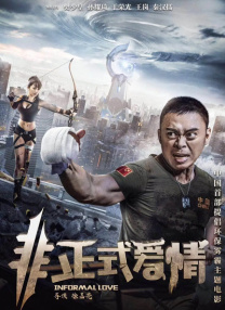 金邦雅克的顽皮男友