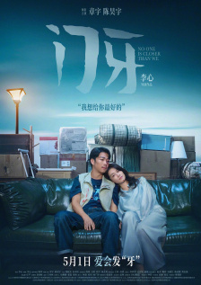 落字的花蛇女